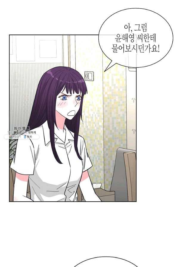한 번 해본 사이 71화 24