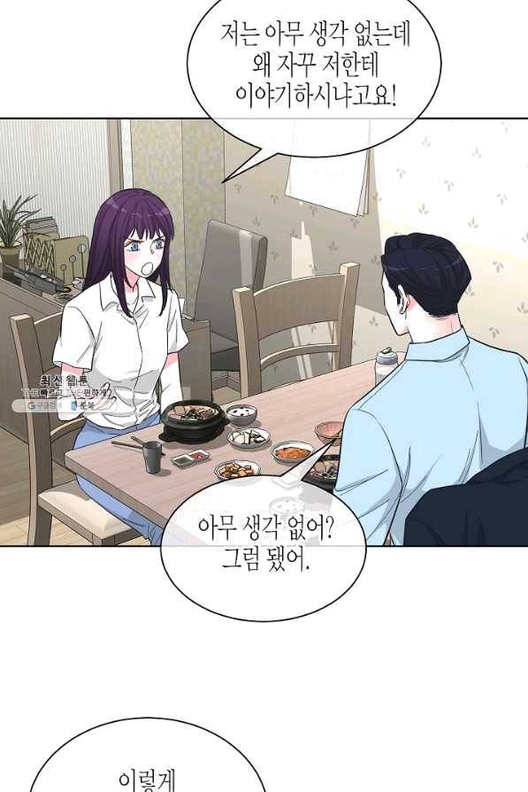 한 번 해본 사이 71화 25