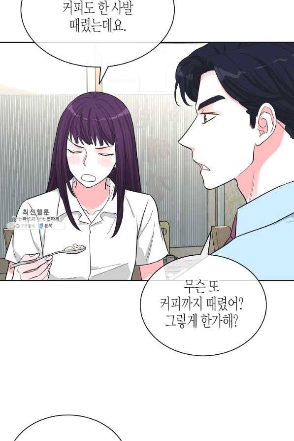 한 번 해본 사이 71화 27