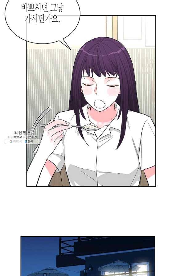 한 번 해본 사이 71화 28