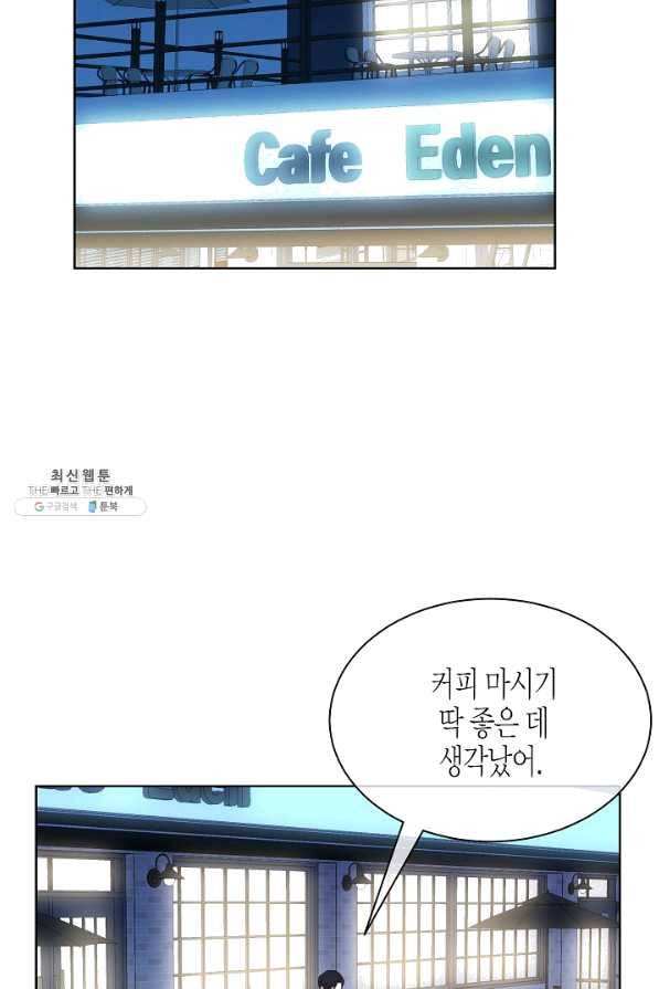 한 번 해본 사이 71화 29
