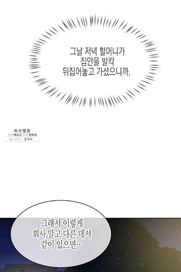 한 번 해본 사이 71화 47