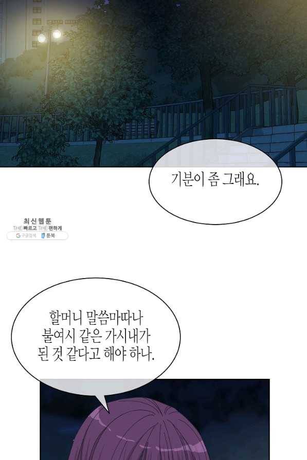 한 번 해본 사이 71화 48