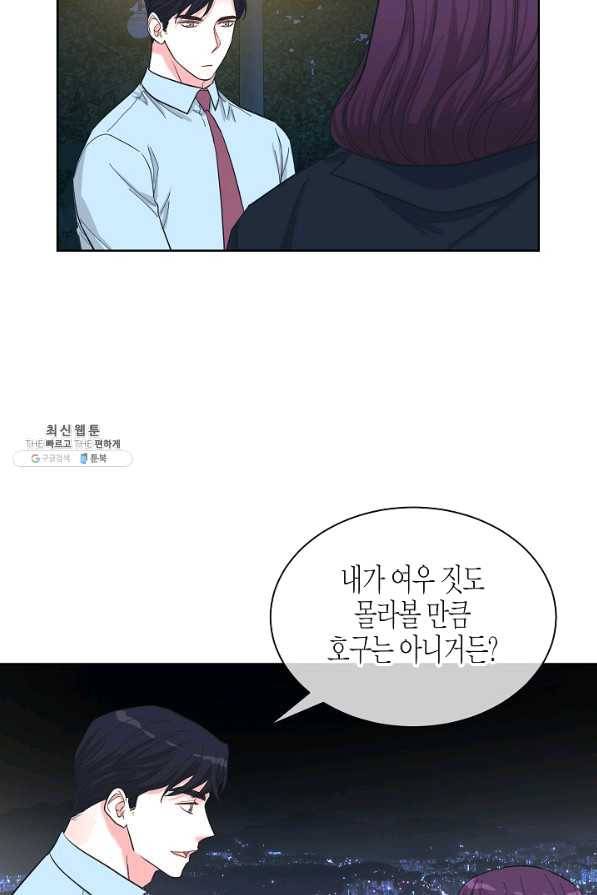 한 번 해본 사이 71화 50