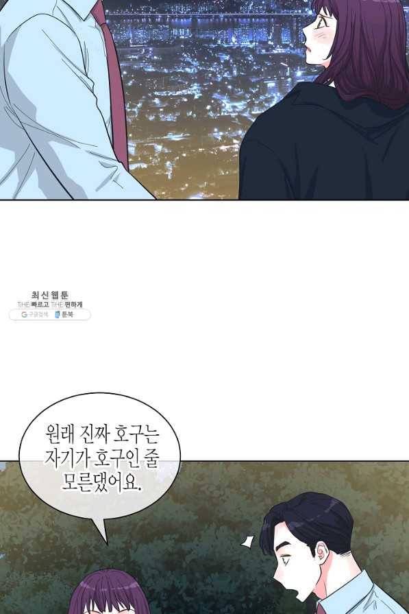한 번 해본 사이 71화 51