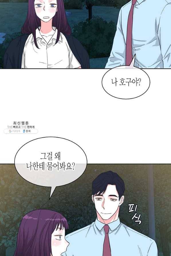 한 번 해본 사이 71화 52