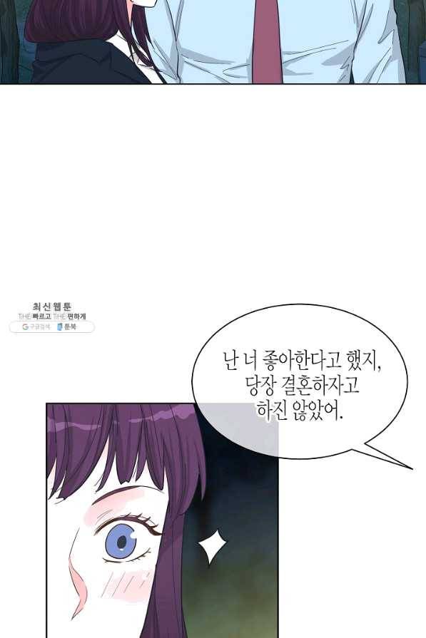 한 번 해본 사이 71화 53