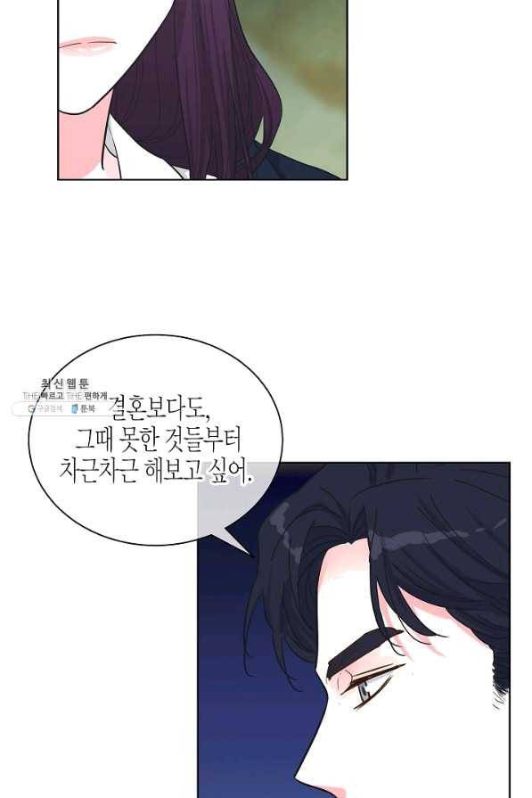 한 번 해본 사이 71화 54