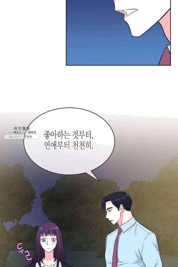 한 번 해본 사이 71화 55