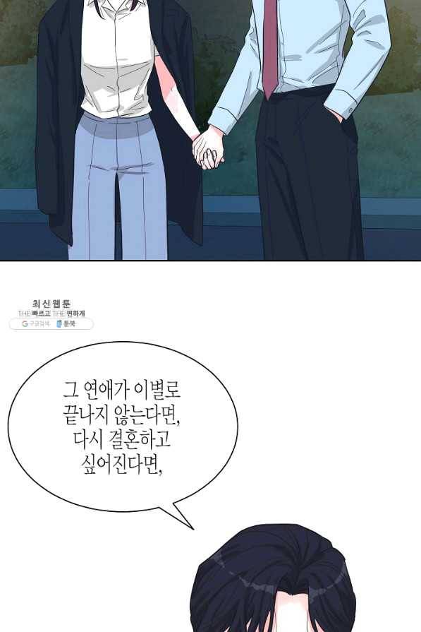 한 번 해본 사이 71화 56