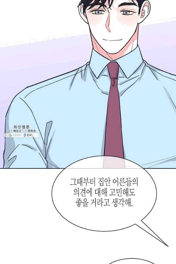 한 번 해본 사이 71화 57