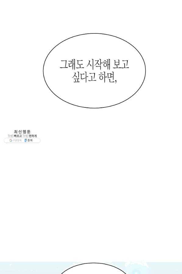 한 번 해본 사이 71화 60