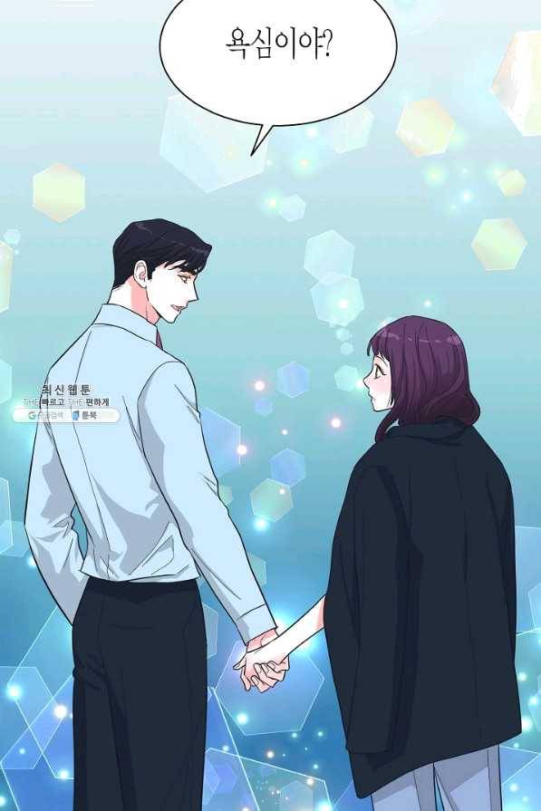 한 번 해본 사이 71화 61