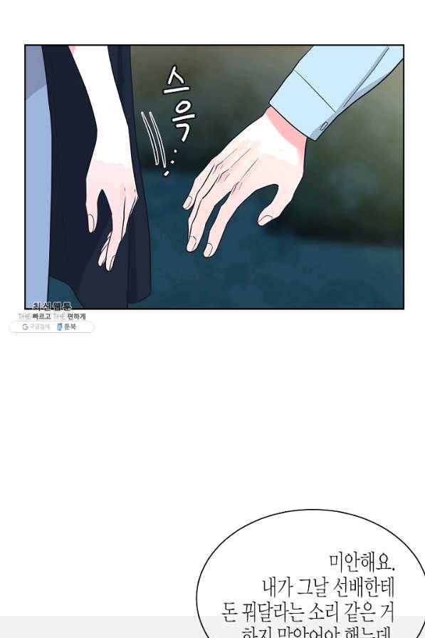 한 번 해본 사이 71화 63