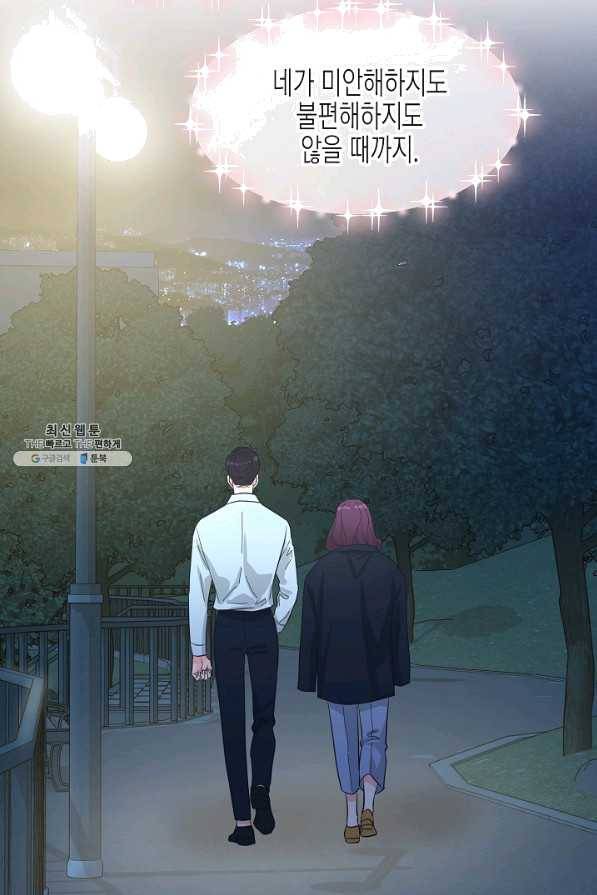 한 번 해본 사이 71화 69