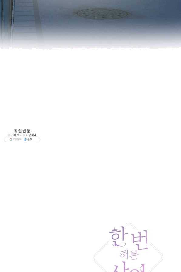 한 번 해본 사이 71화 70