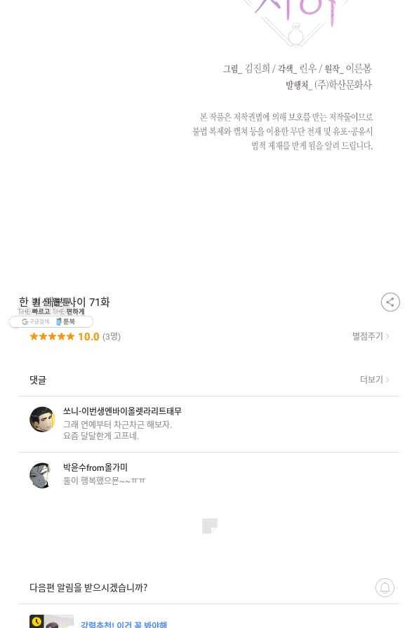 한 번 해본 사이 71화 71