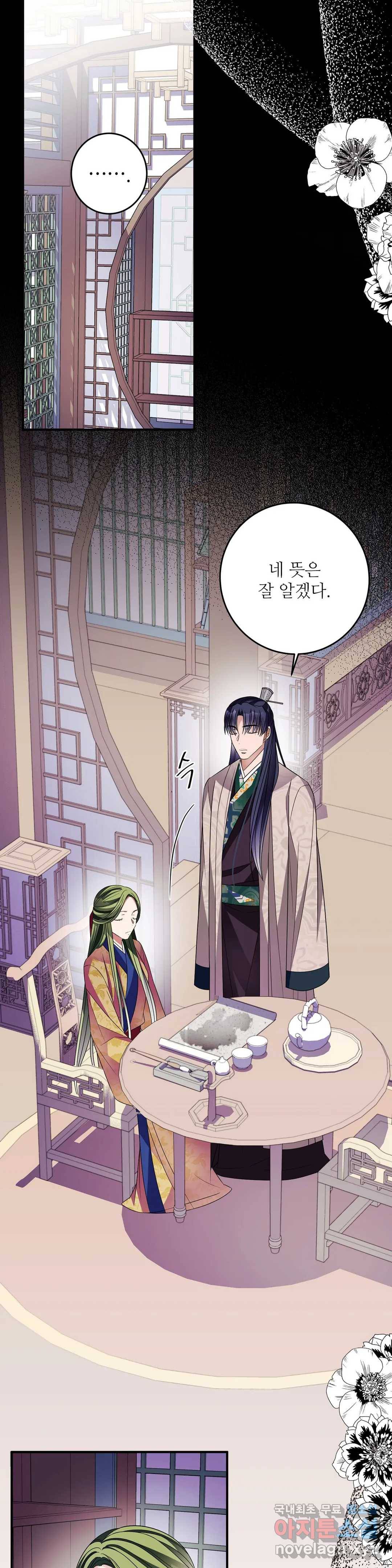 꽃은 꽃으로, 잎은 잎으로 42화 1