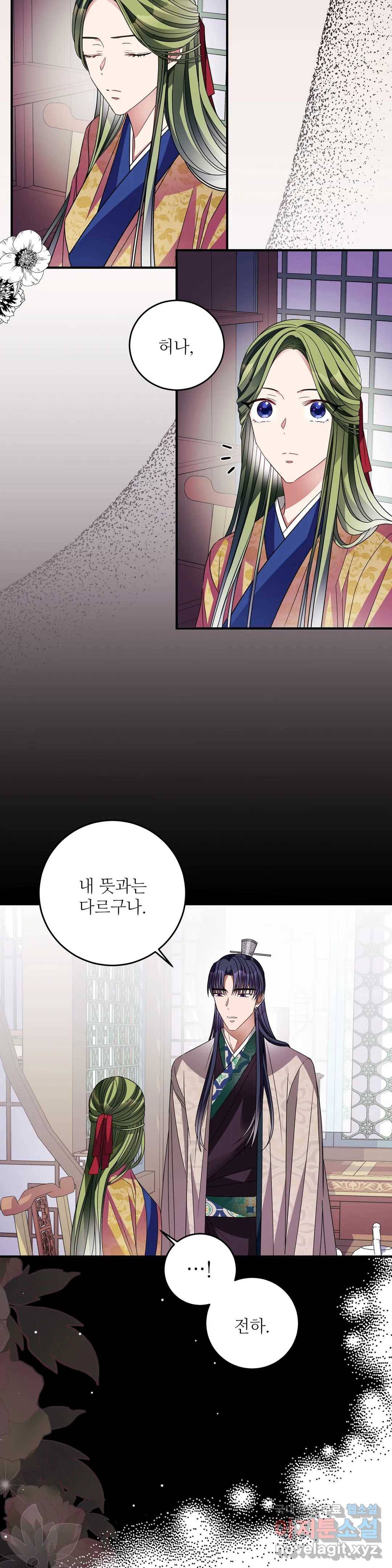 꽃은 꽃으로, 잎은 잎으로 42화 2
