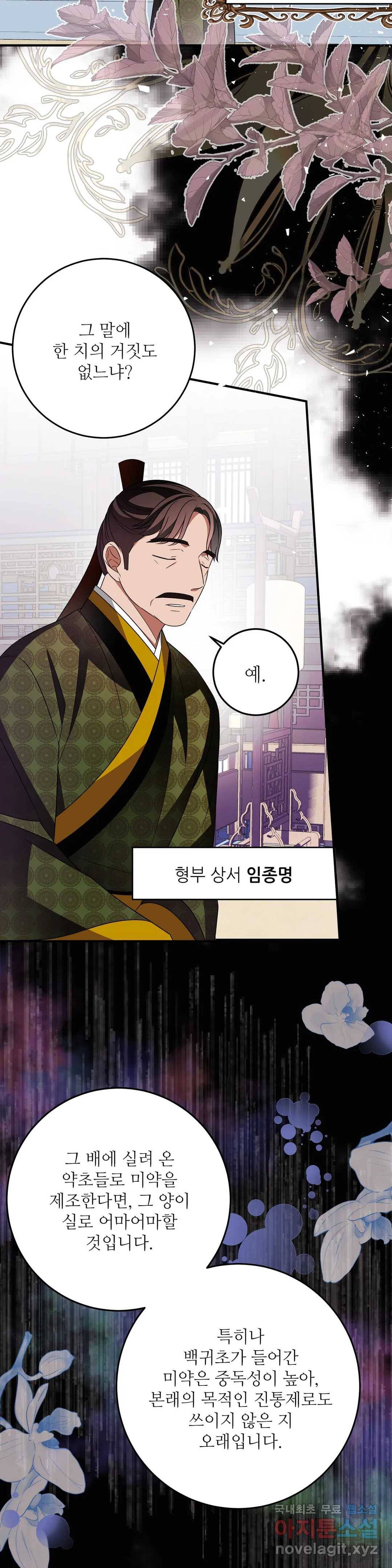 꽃은 꽃으로, 잎은 잎으로 42화 6