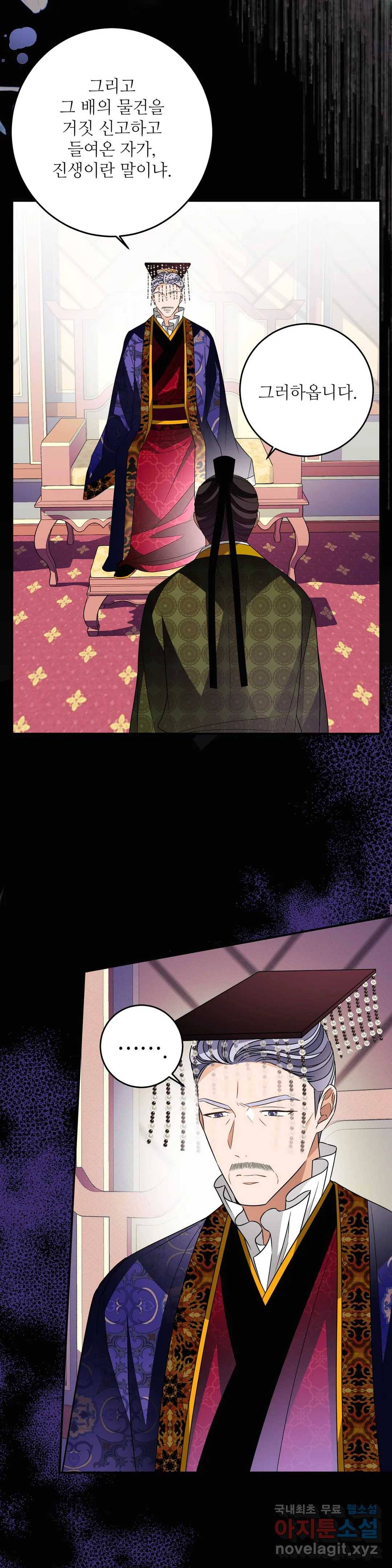 꽃은 꽃으로, 잎은 잎으로 42화 7