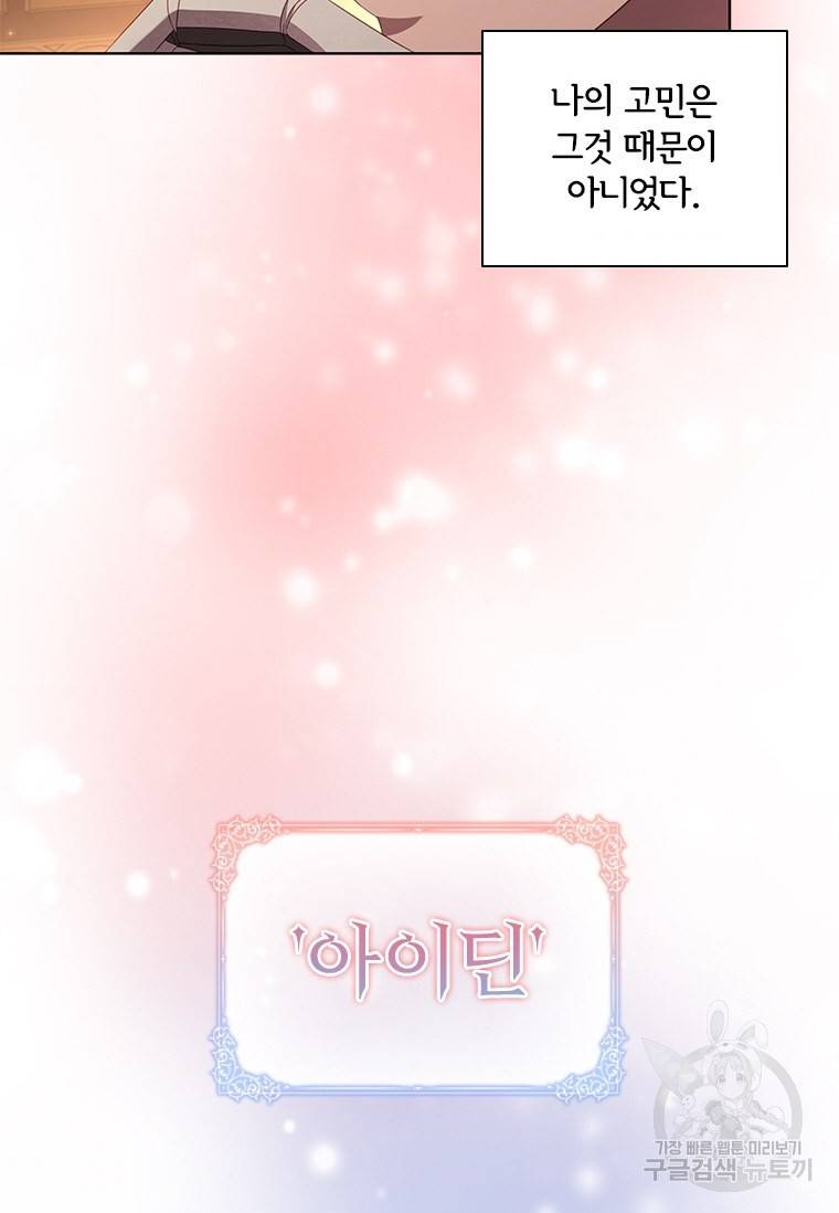 아이딘 39화 6