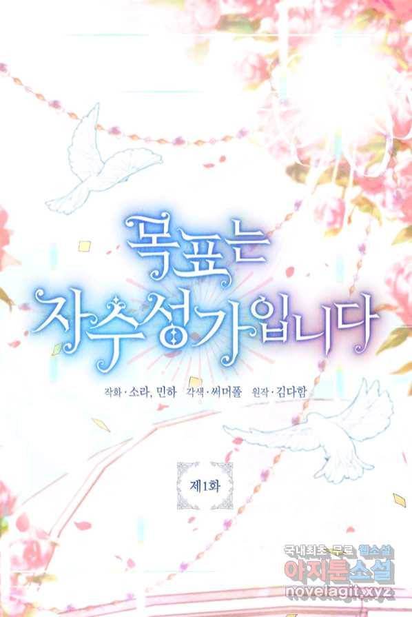 목표는 자수성가입니다 1화 1