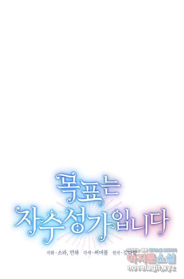 목표는 자수성가입니다 15화 1