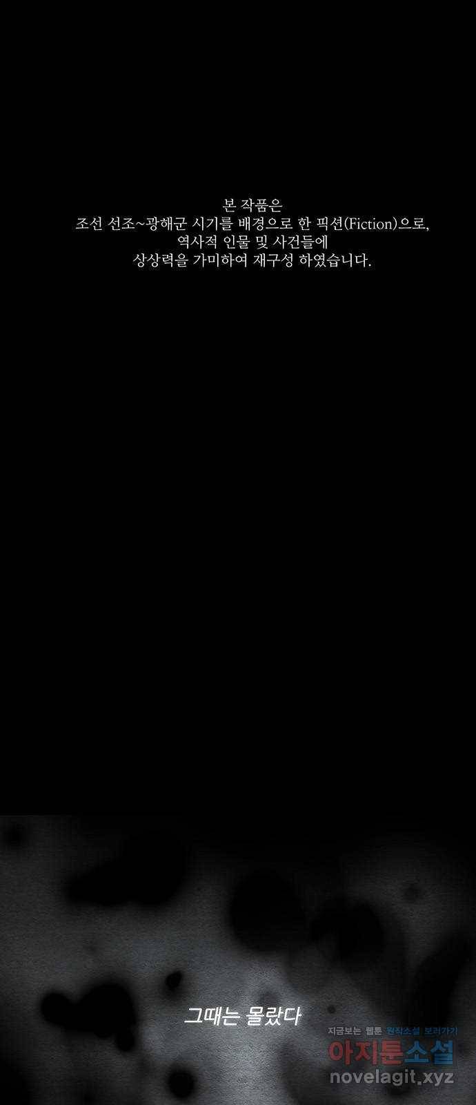 광해의 연인 61화 1