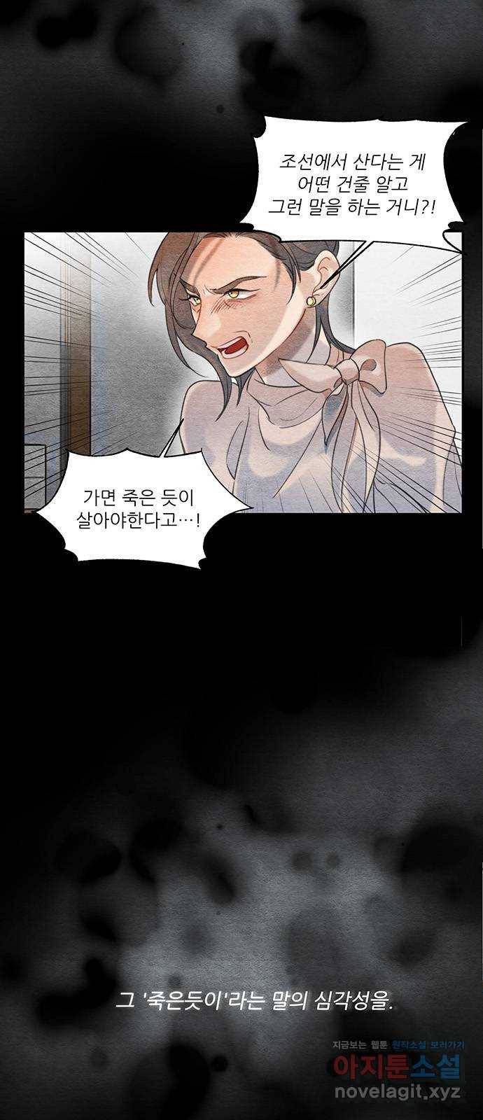 광해의 연인 61화 2