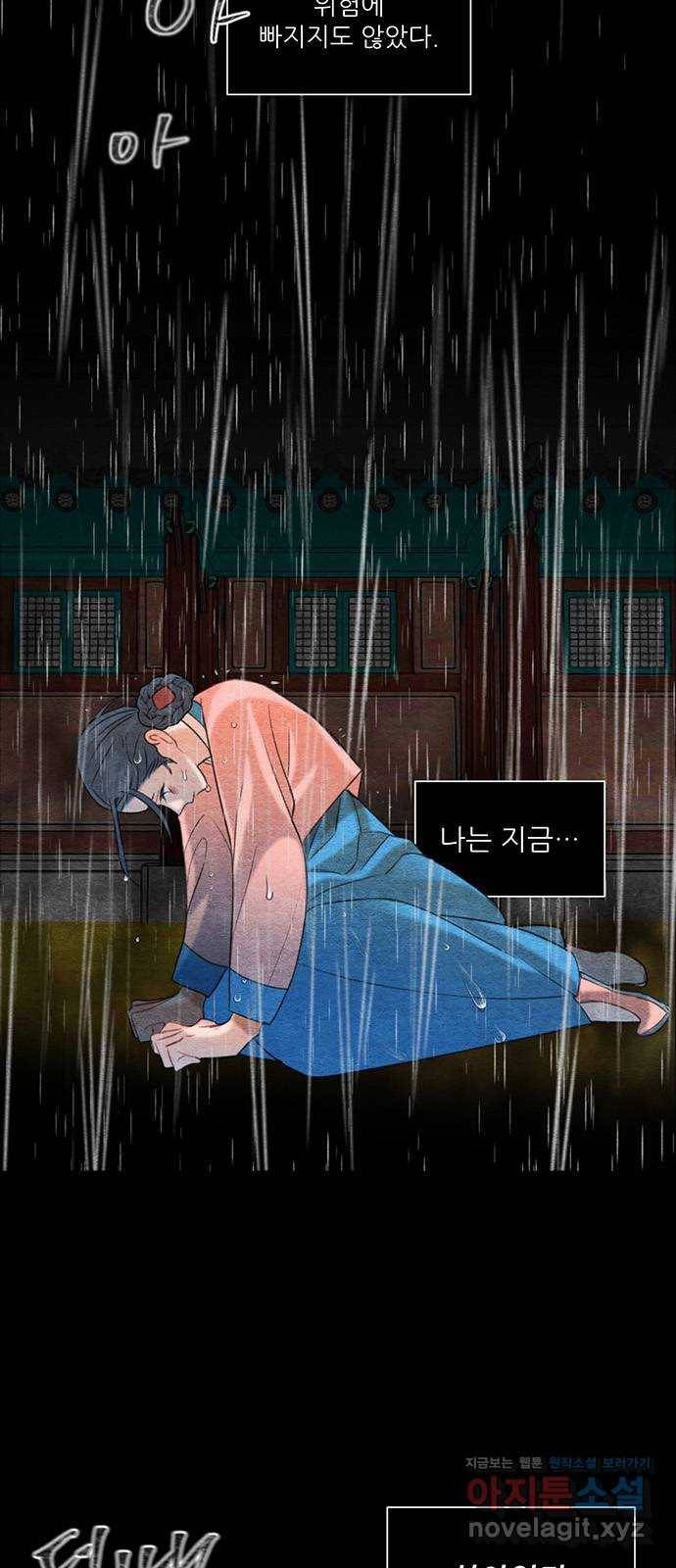 광해의 연인 61화 5
