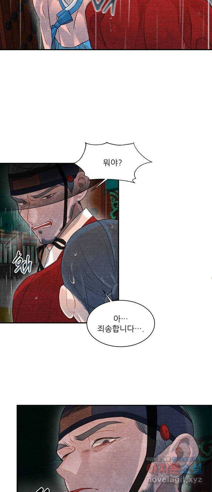 광해의 연인 61화 8