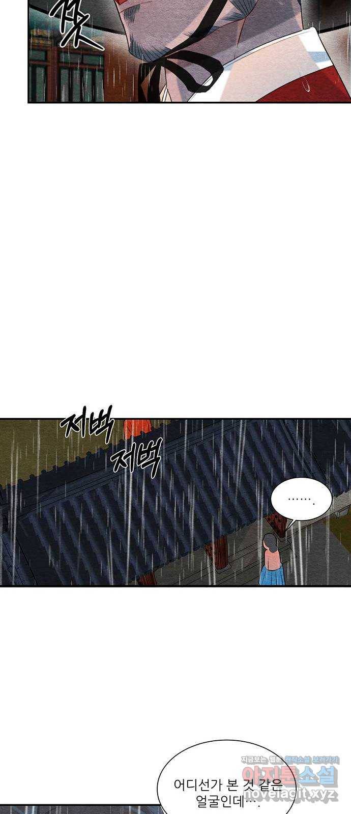 광해의 연인 61화 9