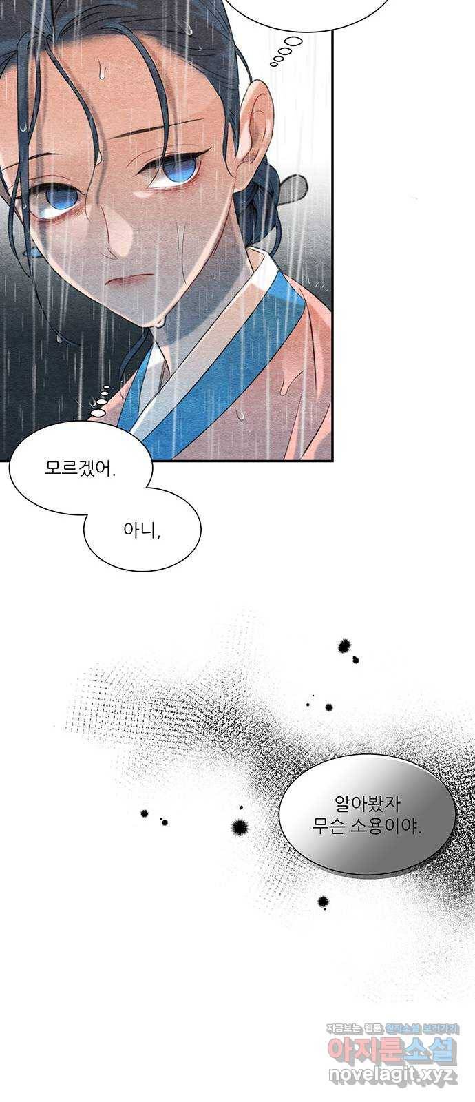 광해의 연인 61화 10