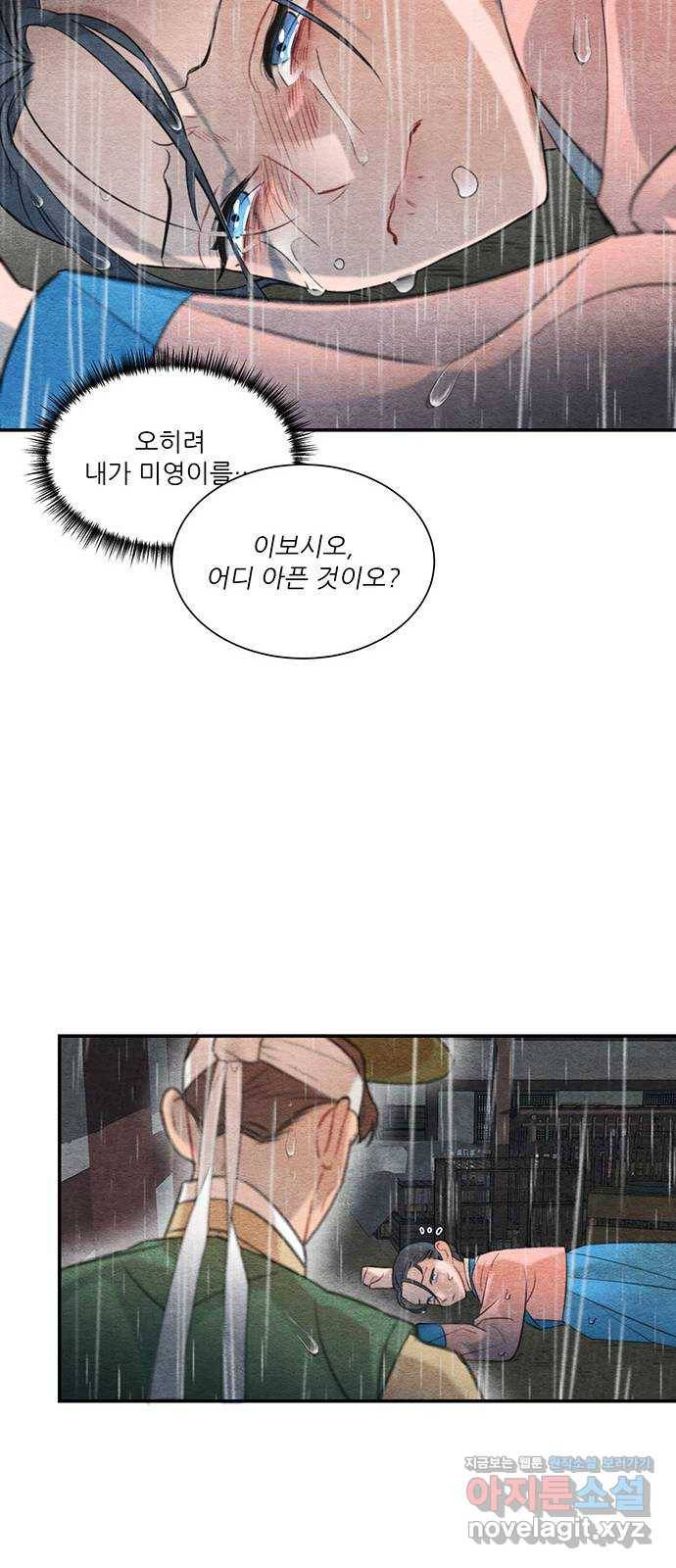 광해의 연인 61화 15