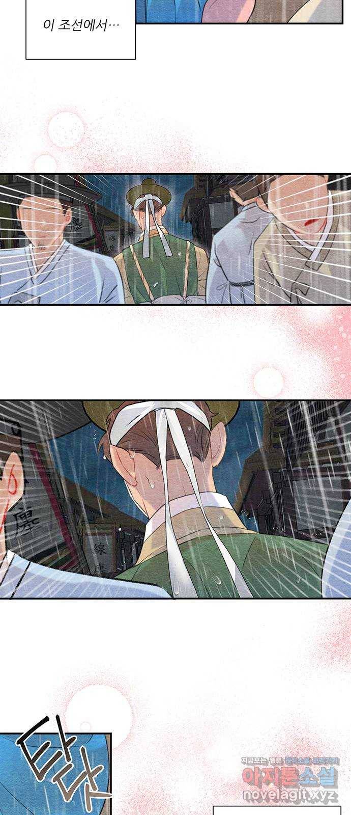 광해의 연인 61화 19