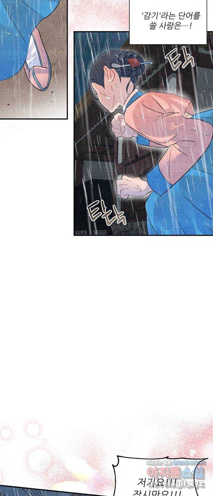 광해의 연인 61화 20
