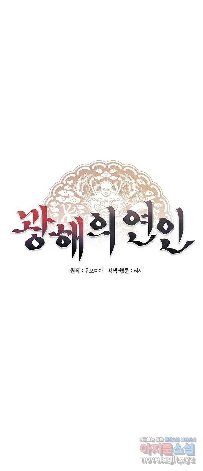 광해의 연인 61화 24