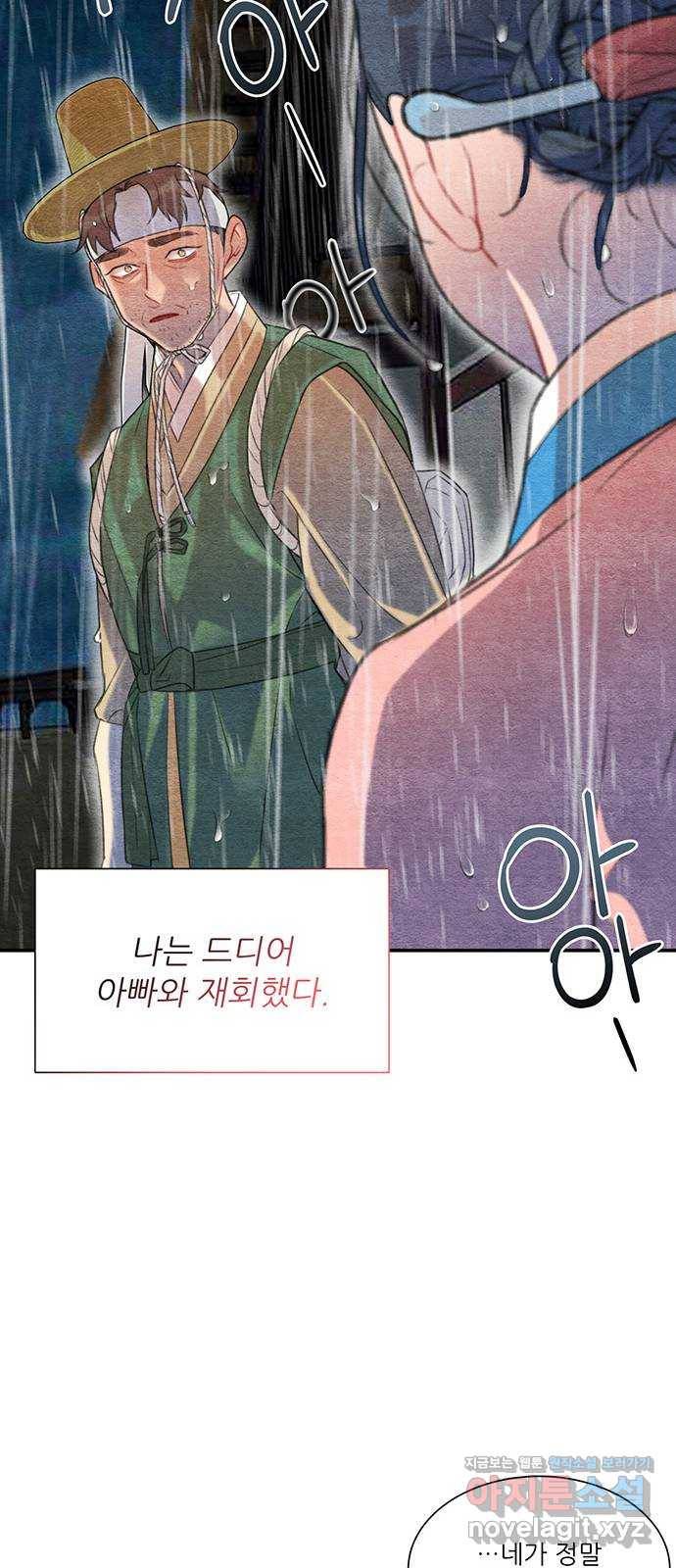 광해의 연인 61화 27