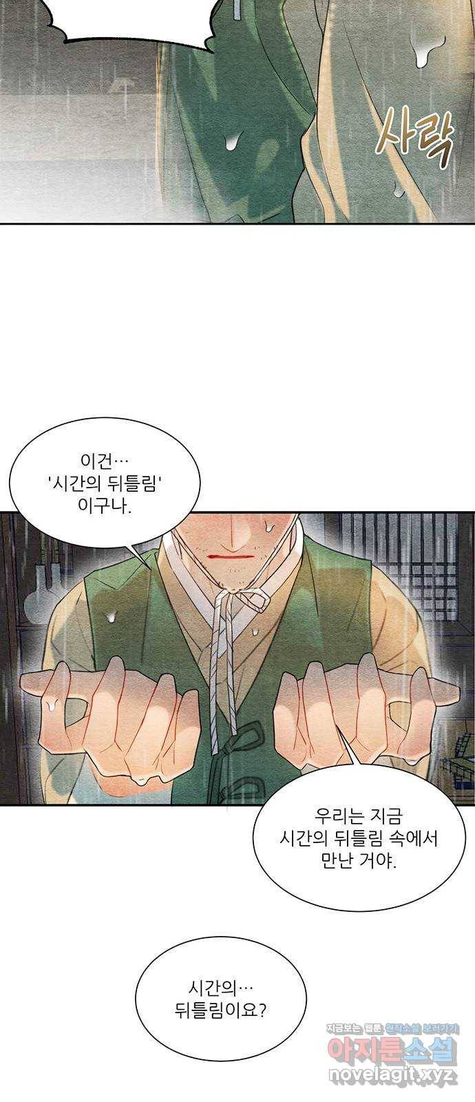 광해의 연인 61화 32