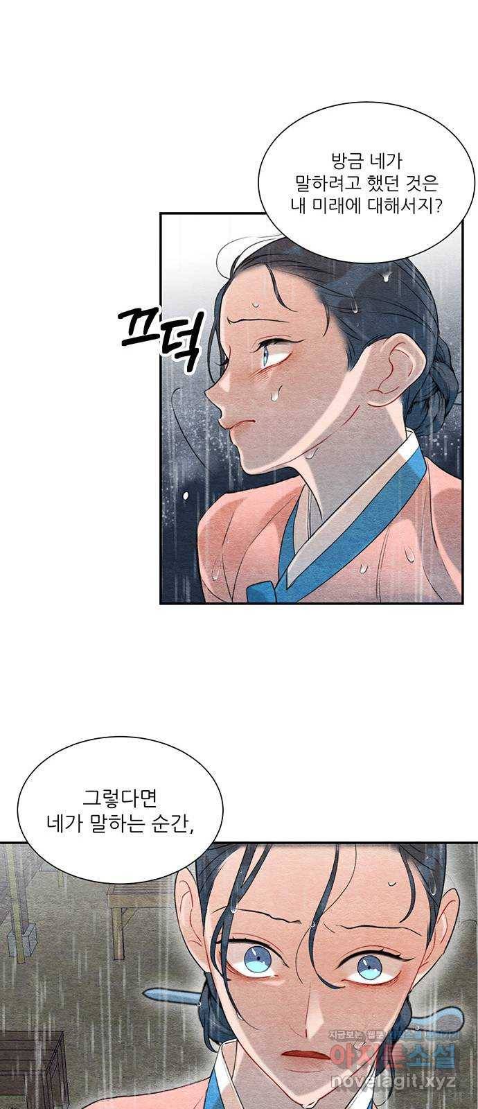 광해의 연인 61화 33