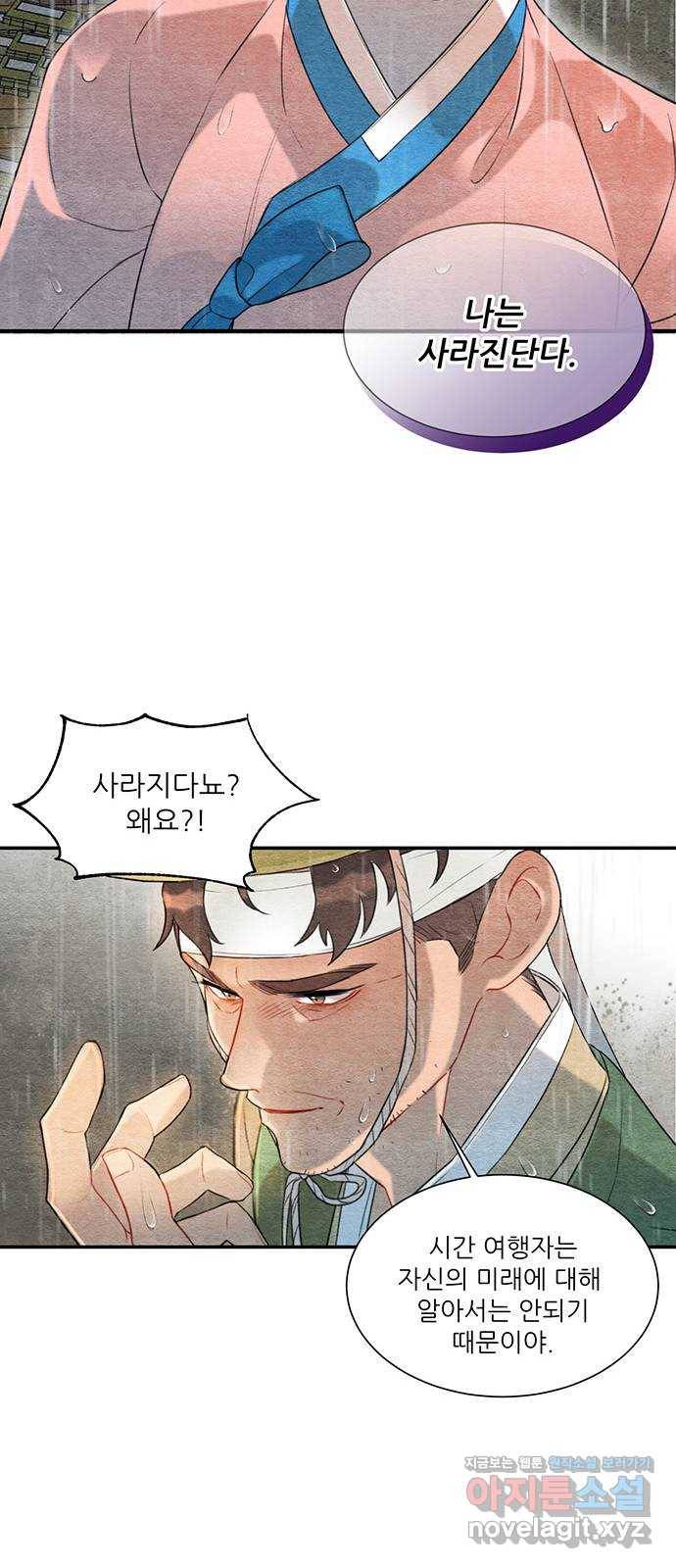 광해의 연인 61화 34
