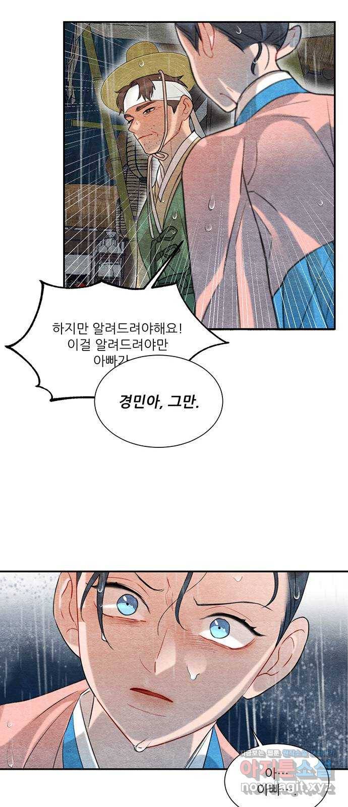 광해의 연인 61화 35
