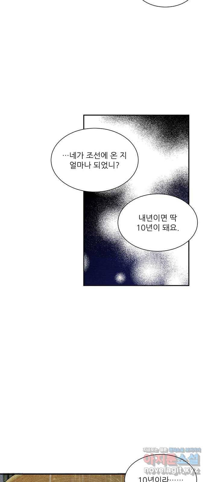 광해의 연인 61화 36