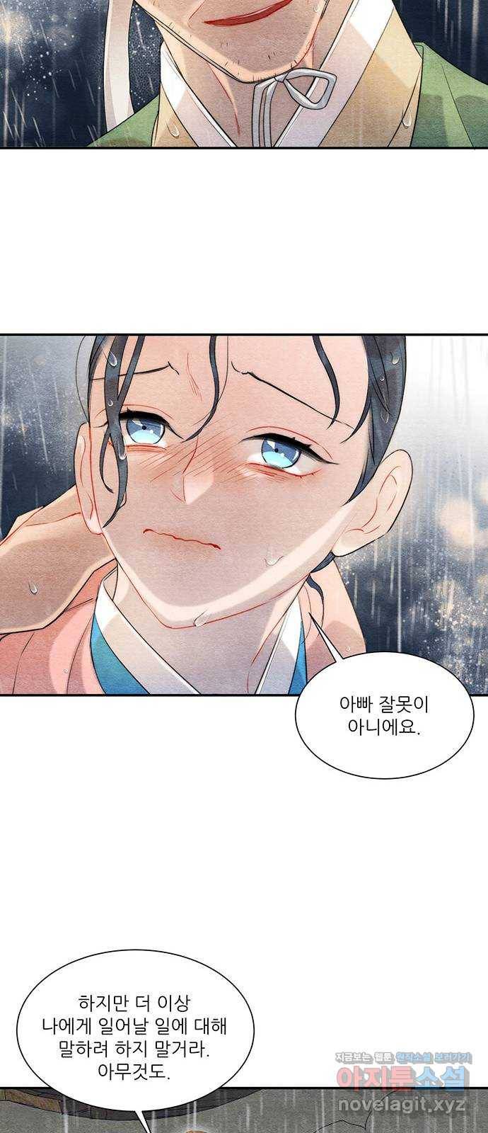 광해의 연인 61화 43