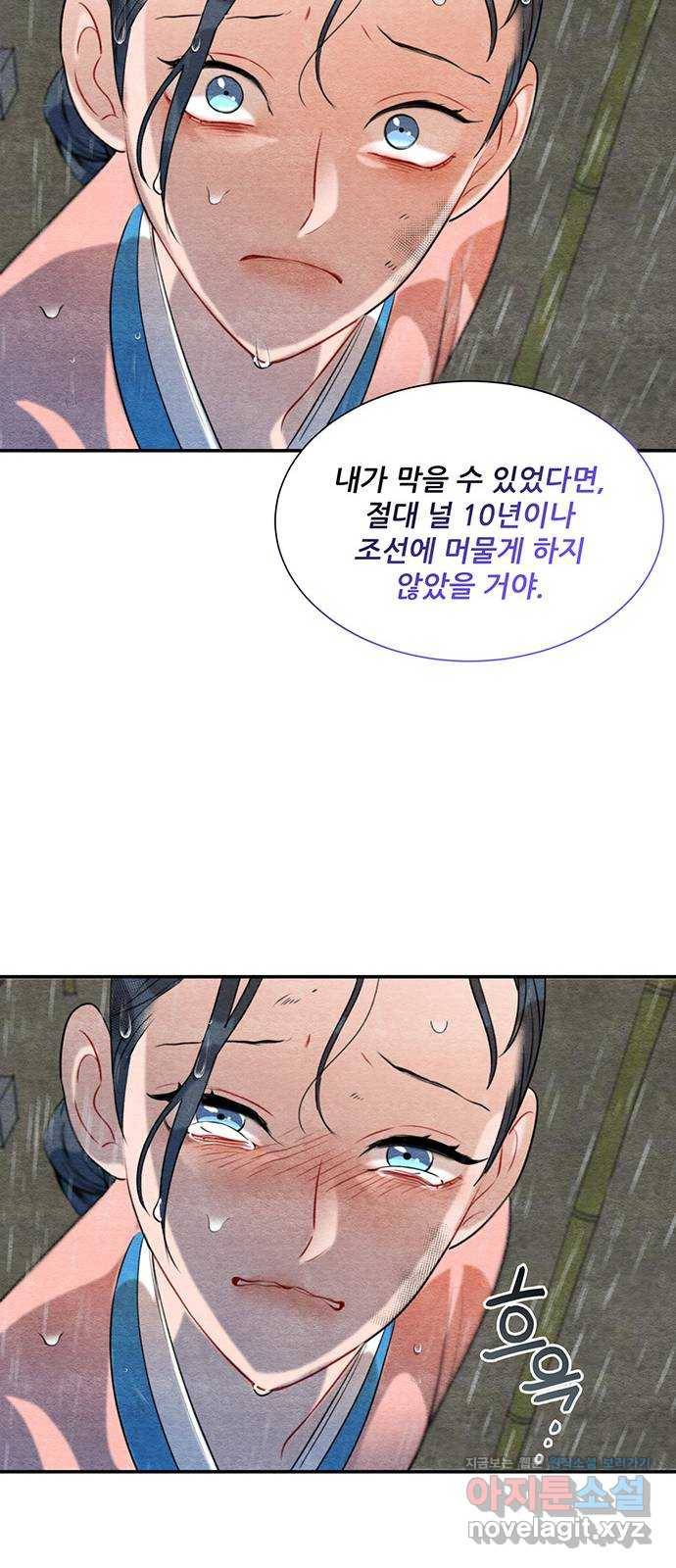 광해의 연인 61화 47