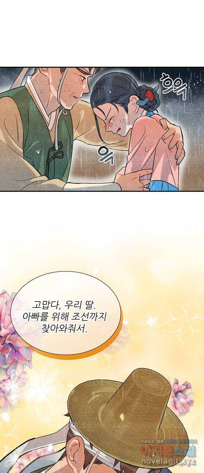 광해의 연인 61화 48