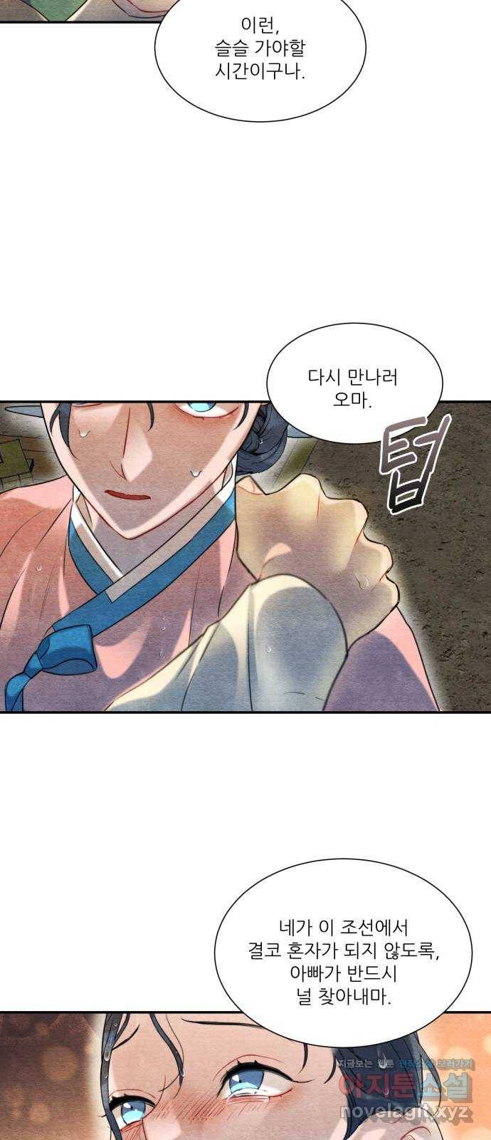 광해의 연인 61화 54