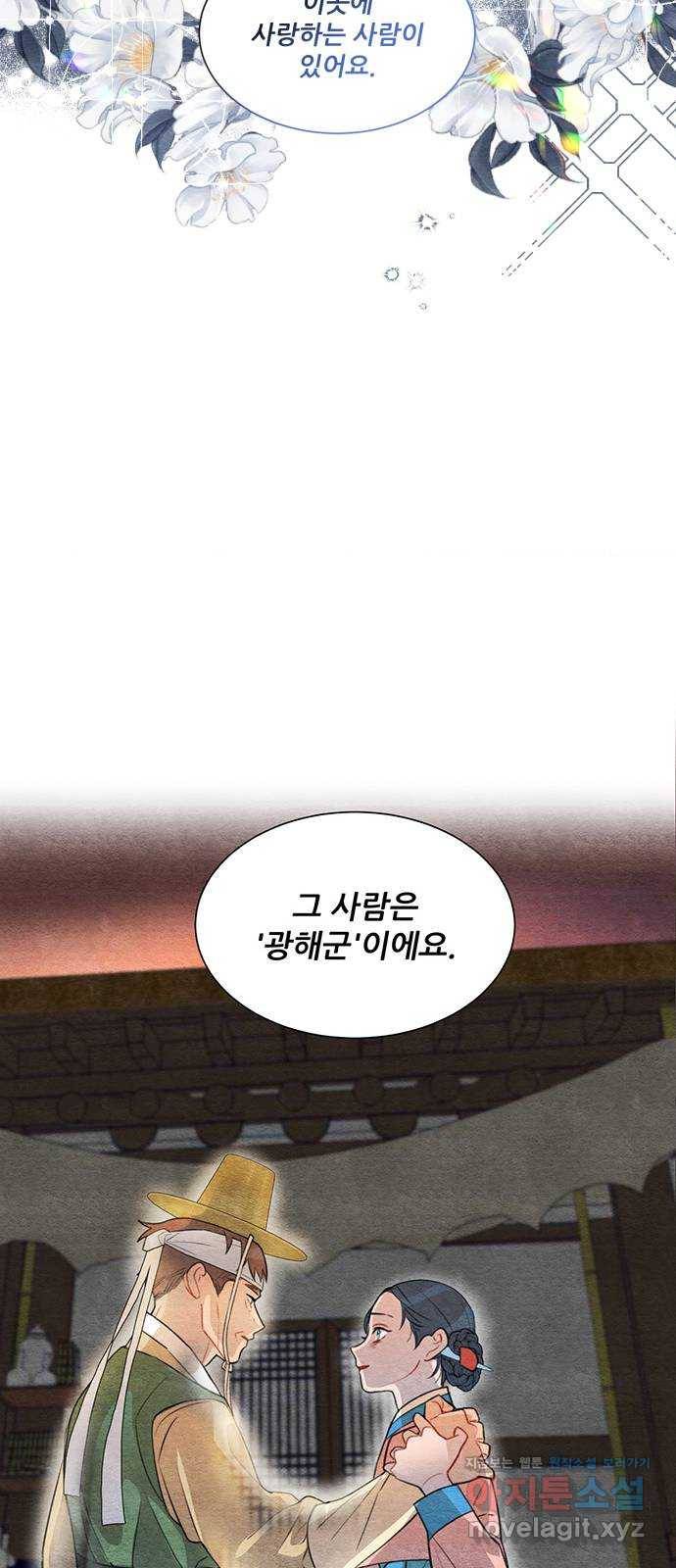 광해의 연인 61화 56