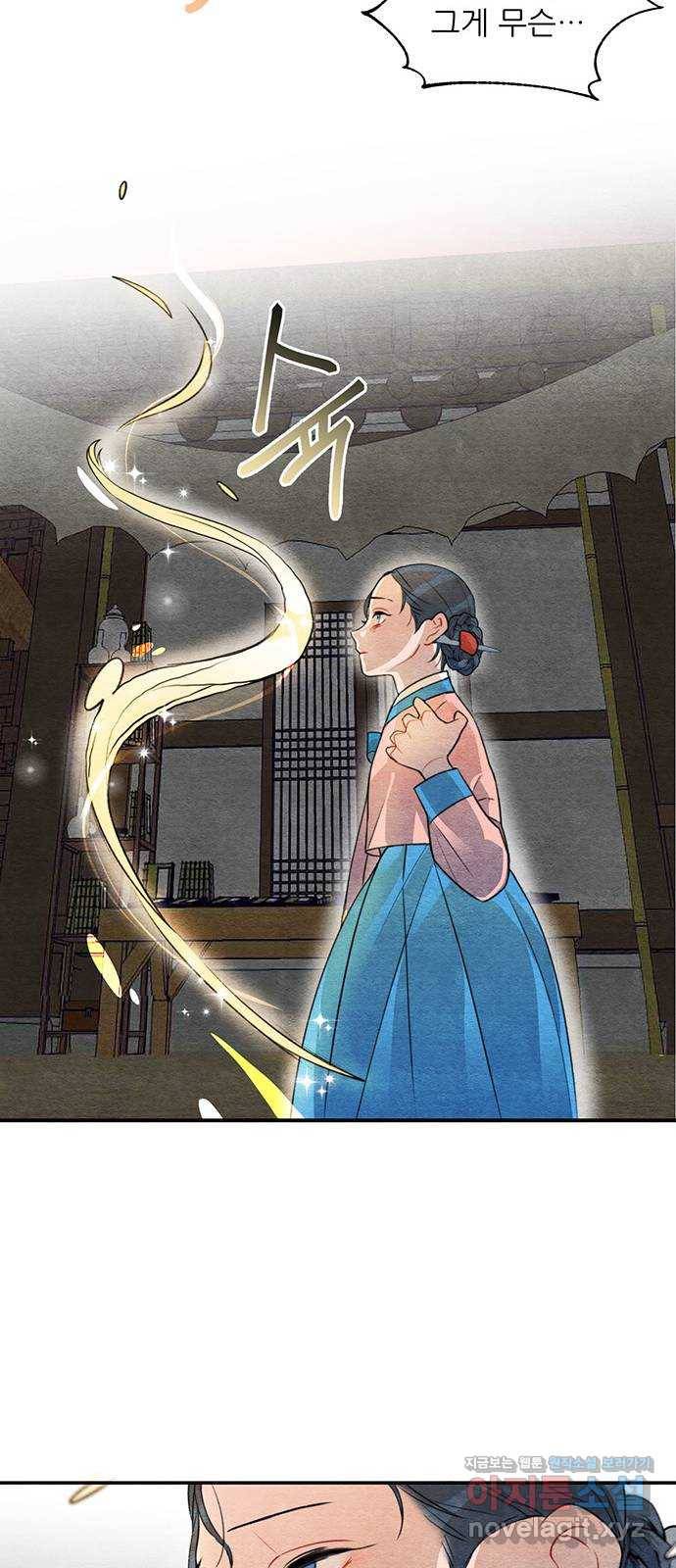 광해의 연인 61화 58
